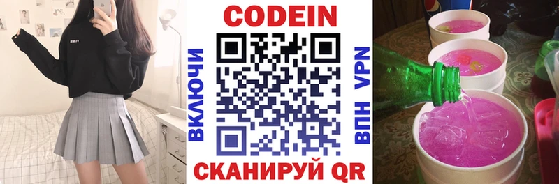 Codein Purple Drank купить наркоту Таганрог